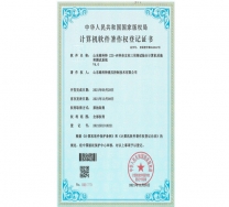 計算機軟件著作權登記證書--ZZS-4W單體支柱三用閥試驗臺計算機采集和測試系統(tǒng)